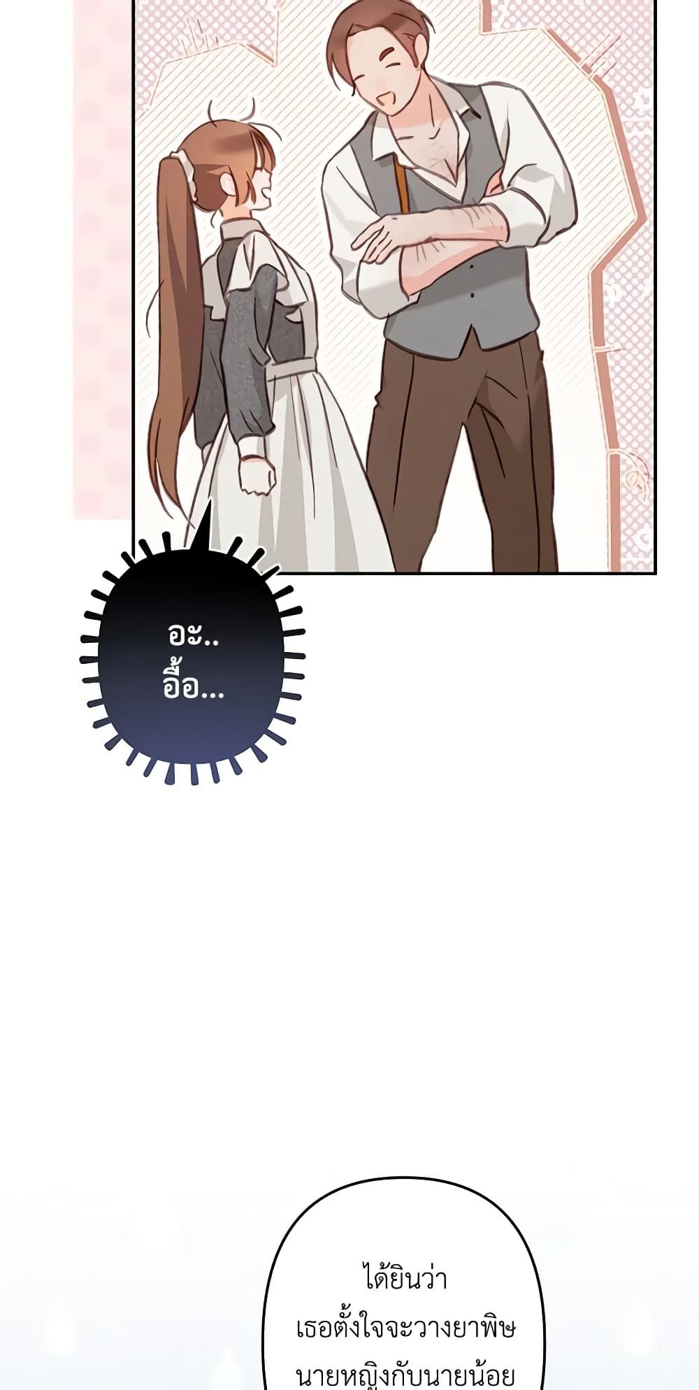 How to Survive as a Maid in a Horror Game ตอนที่ 30 23