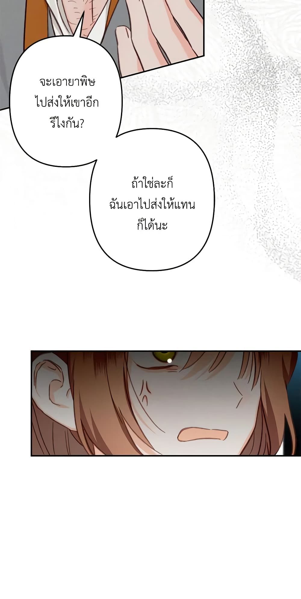 How to Survive as a Maid in a Horror Game ตอนที่ 30 31
