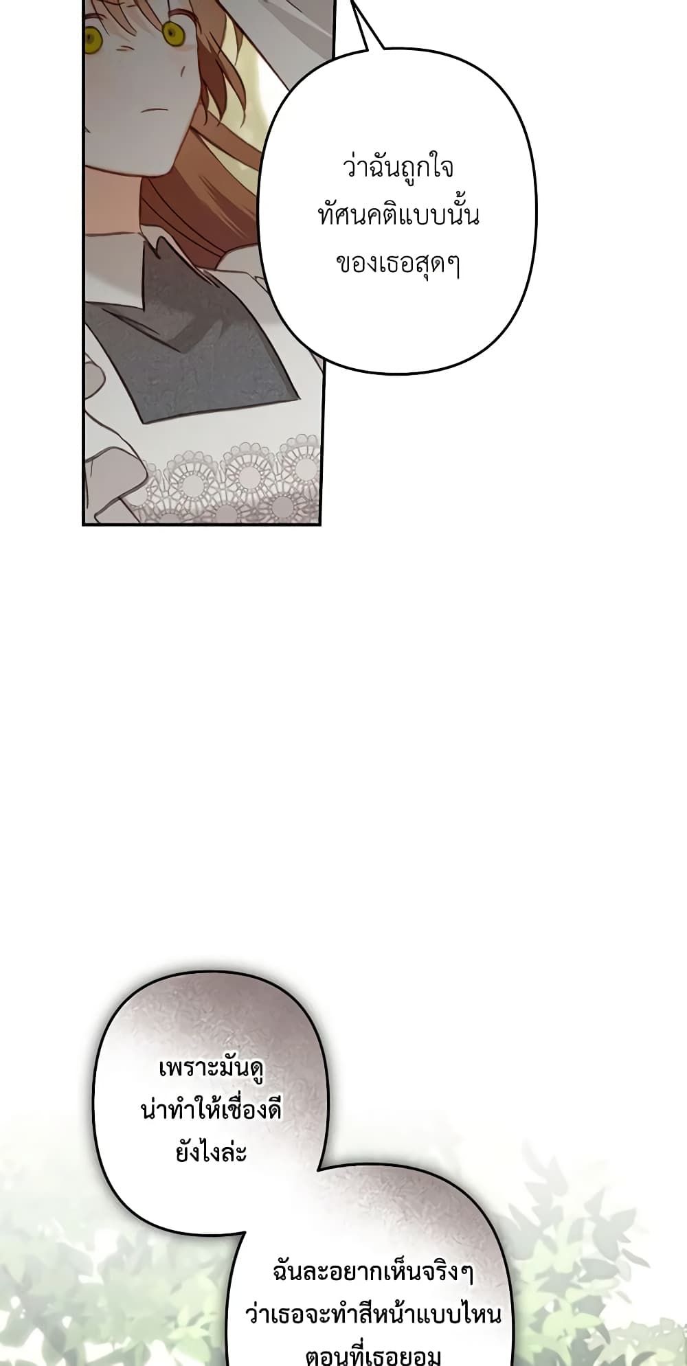 How to Survive as a Maid in a Horror Game ตอนที่ 30 34
