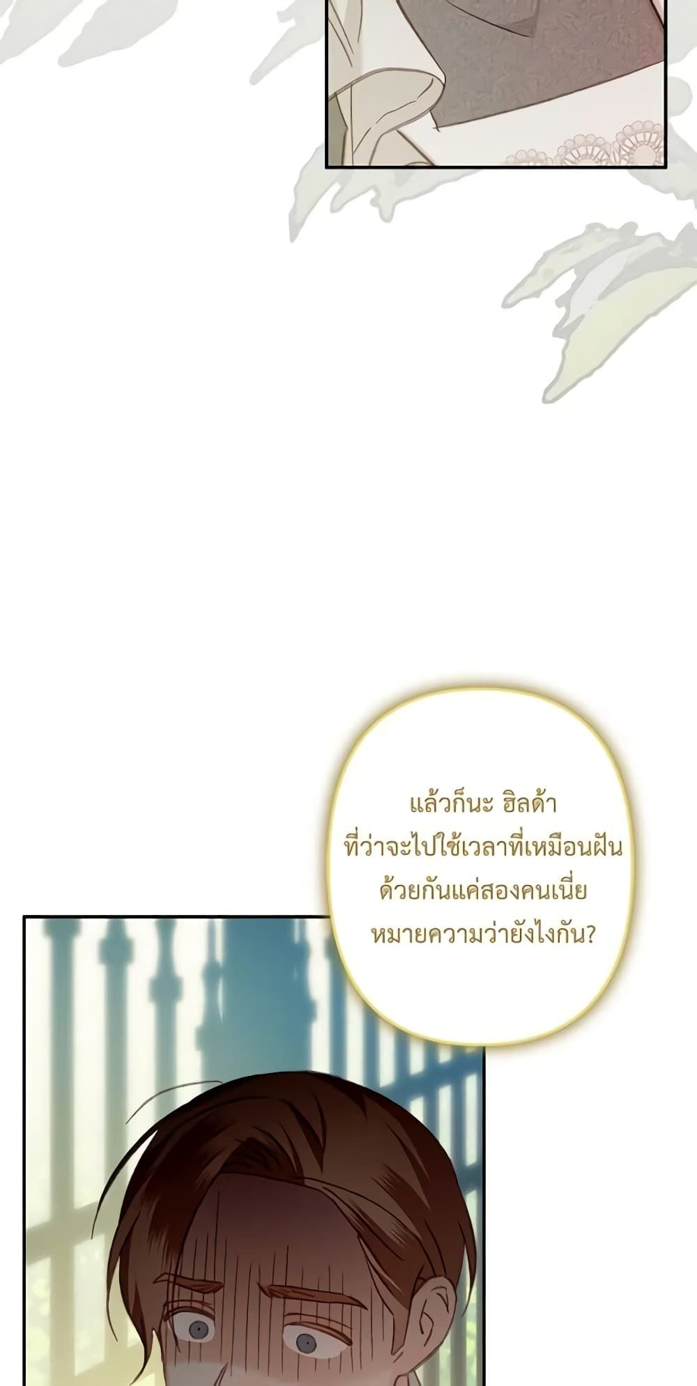 How to Survive as a Maid in a Horror Game ตอนที่ 30 43