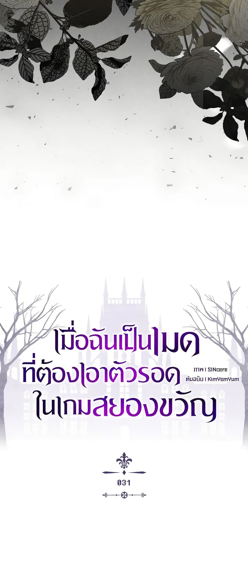 How to Survive as a Maid in a Horror Game ตอนที่ 31 7
