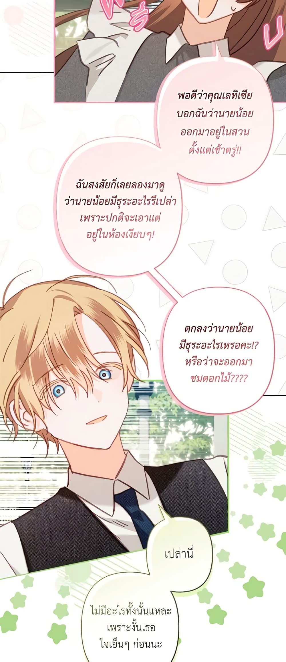 How to Survive as a Maid in a Horror Game ตอนที่ 31 15