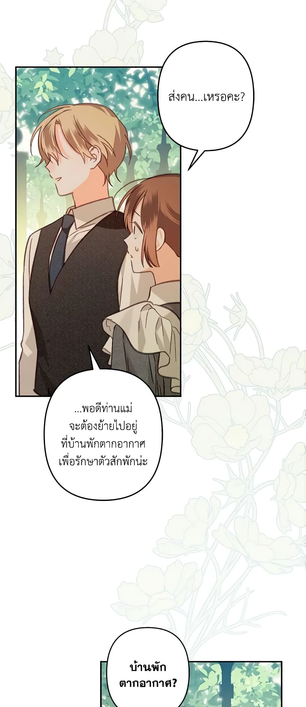 How to Survive as a Maid in a Horror Game ตอนที่ 31 18