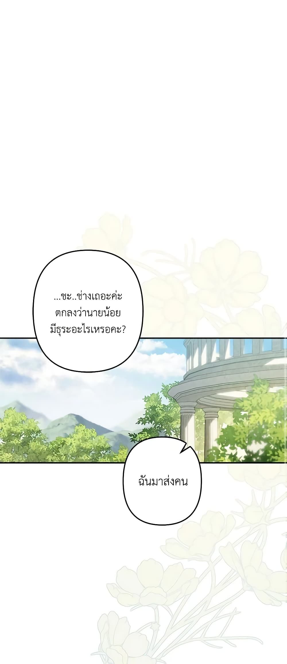 How to Survive as a Maid in a Horror Game ตอนที่ 31 17