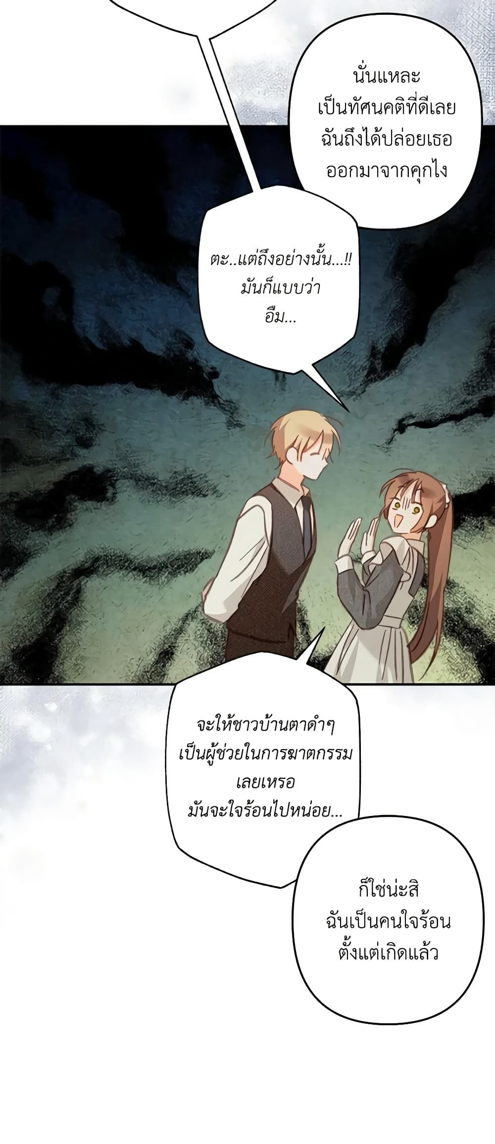 How to Survive as a Maid in a Horror Game ตอนที่ 31 35