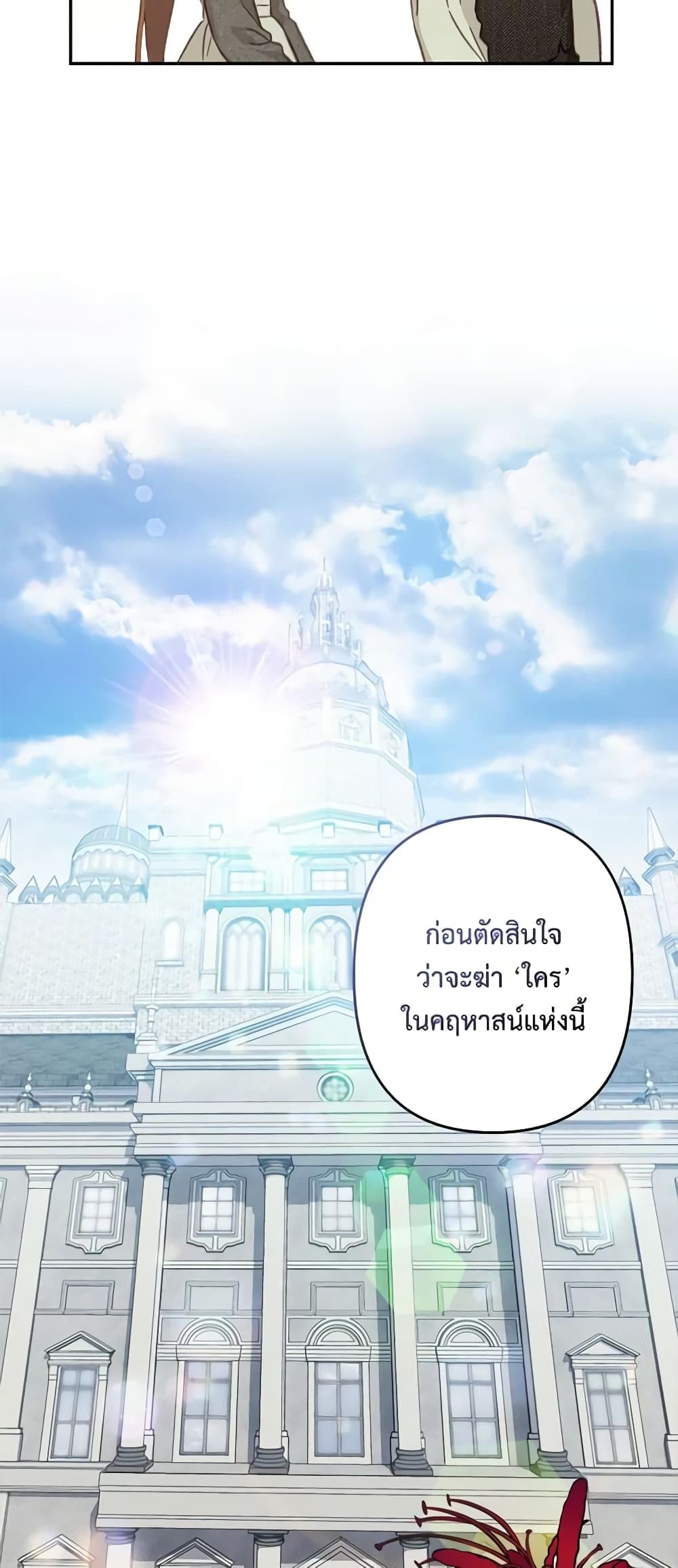 How to Survive as a Maid in a Horror Game ตอนที่ 31 42
