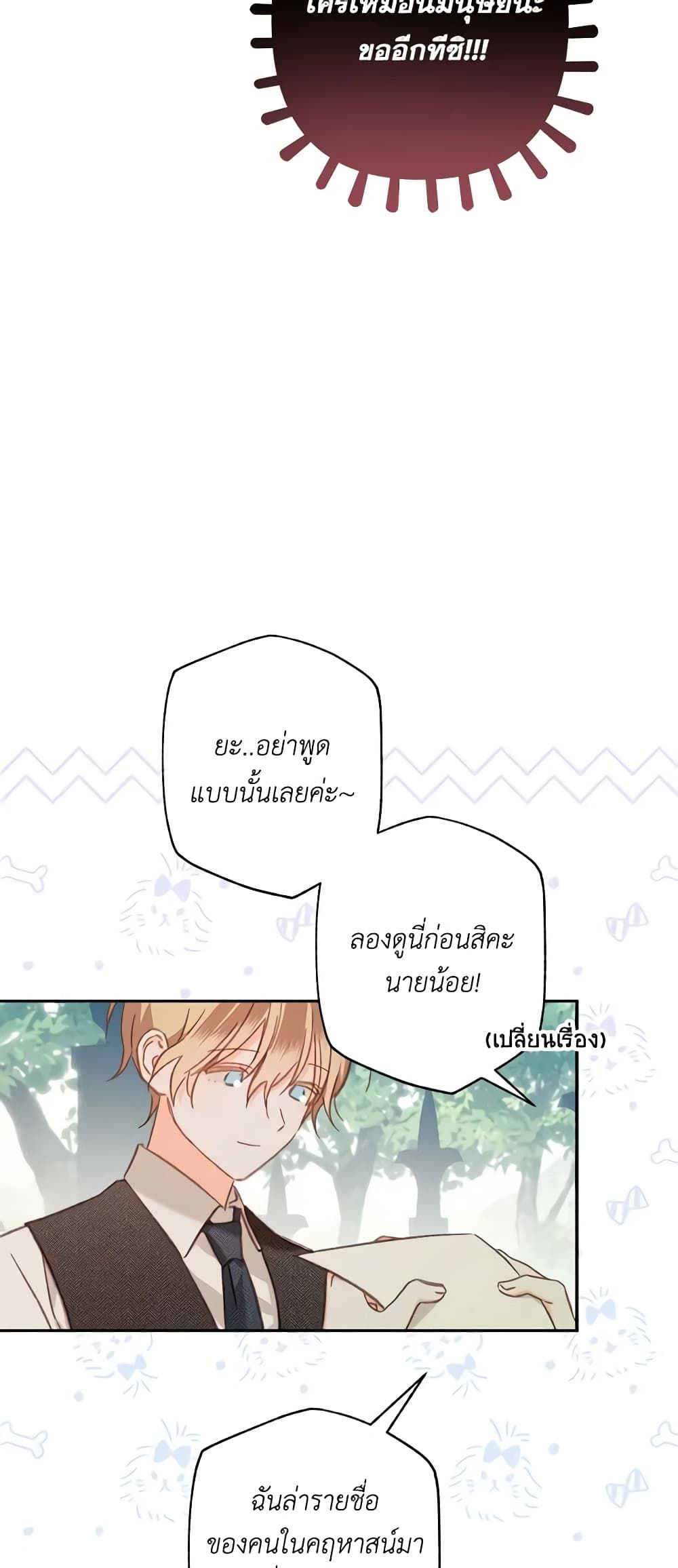 How to Survive as a Maid in a Horror Game ตอนที่ 31 37