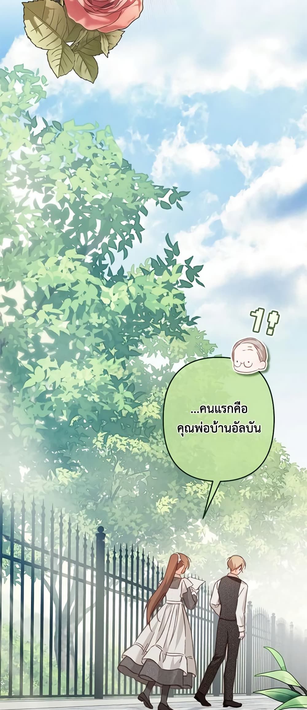 How to Survive as a Maid in a Horror Game ตอนที่ 31 39