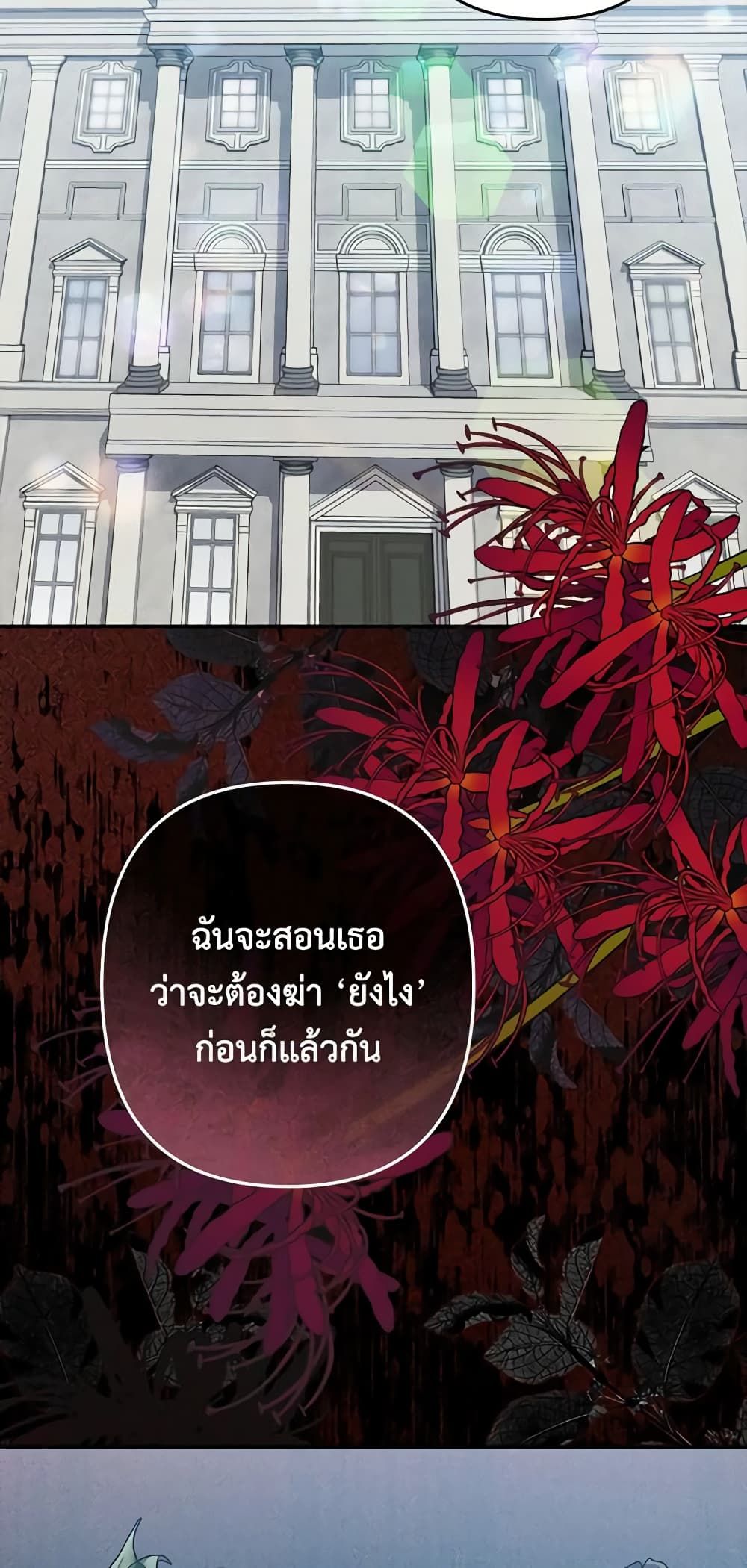 How to Survive as a Maid in a Horror Game ตอนที่ 32 4