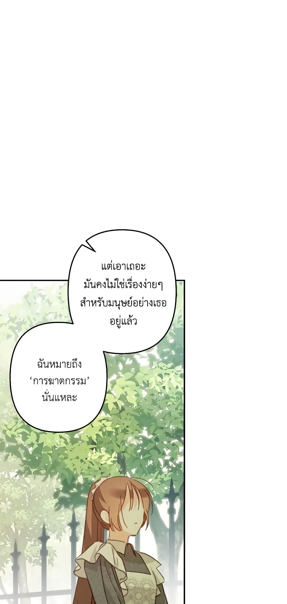 How to Survive as a Maid in a Horror Game ตอนที่ 32 10