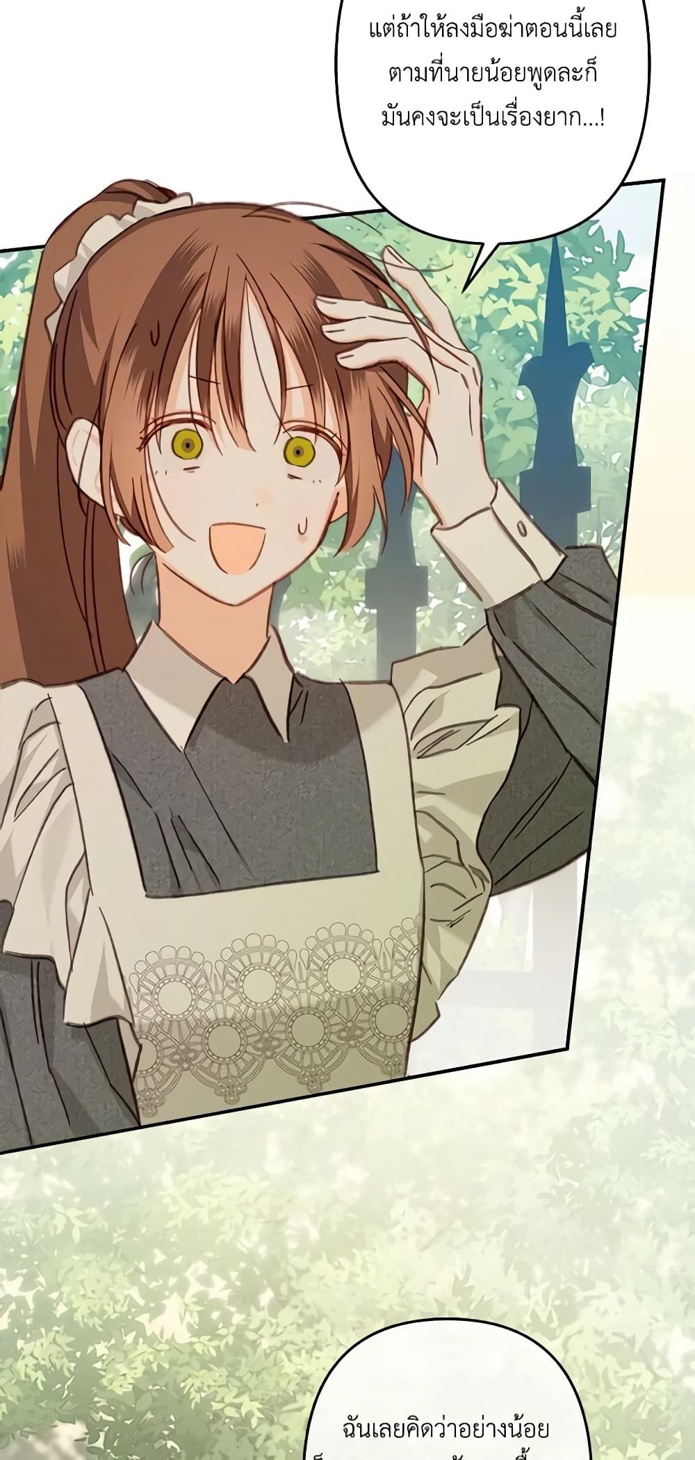 How to Survive as a Maid in a Horror Game ตอนที่ 32 17