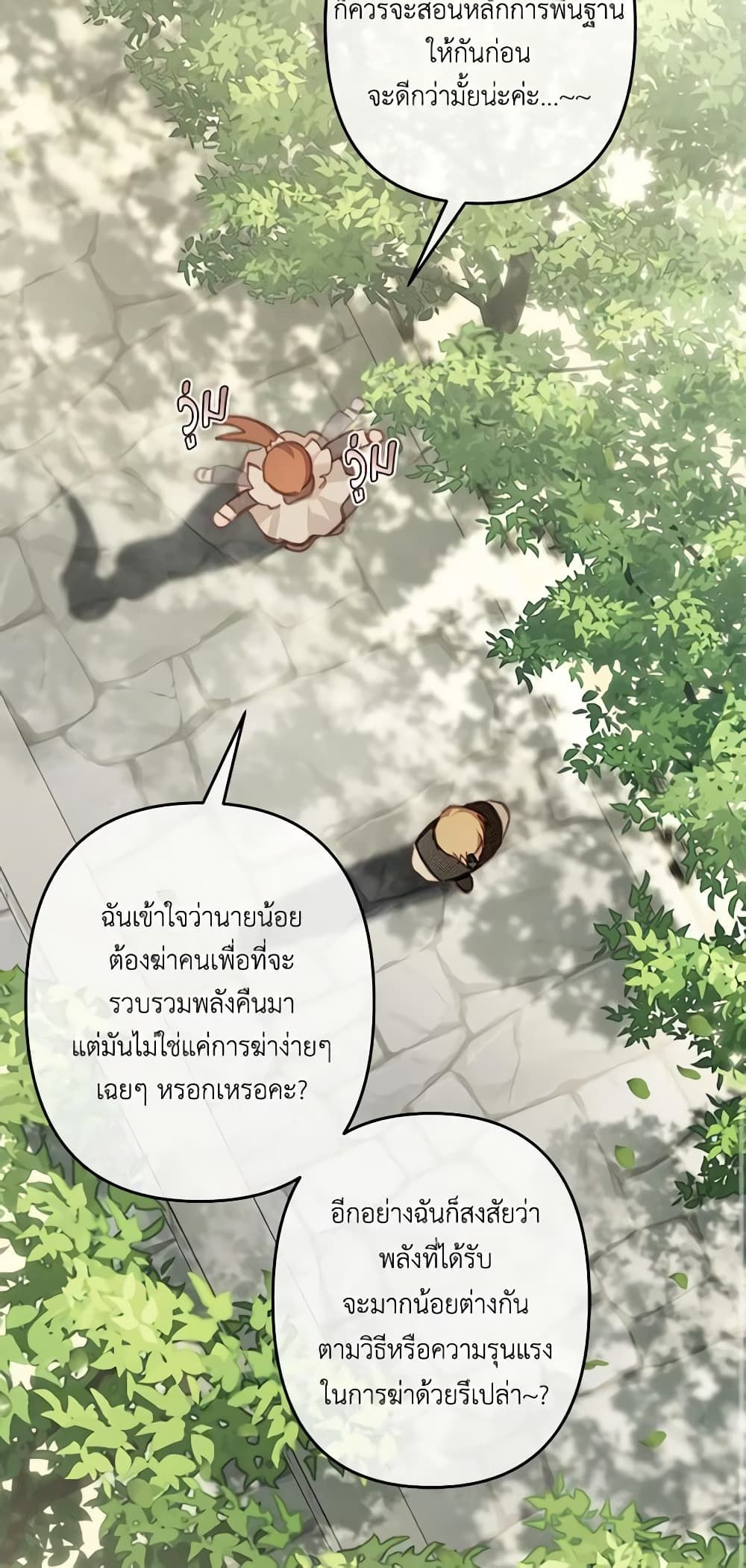 How to Survive as a Maid in a Horror Game ตอนที่ 32 18