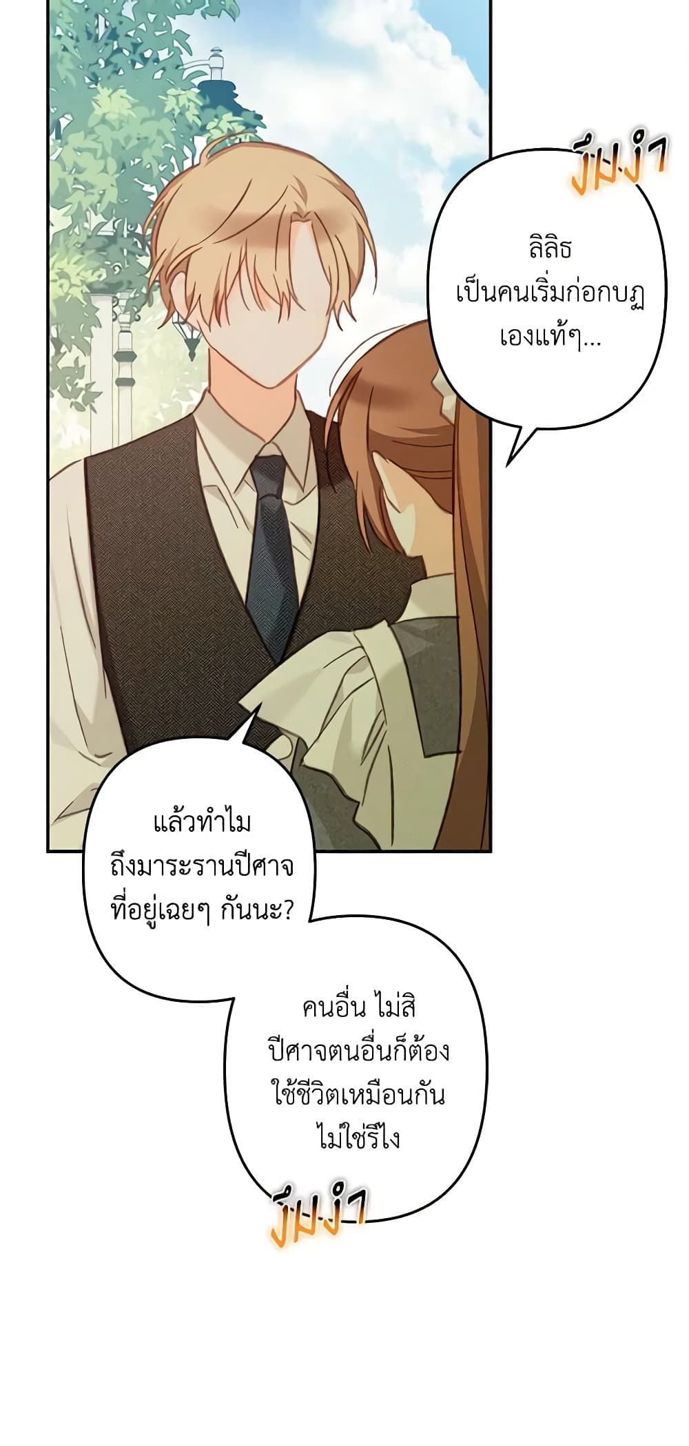 How to Survive as a Maid in a Horror Game ตอนที่ 32 25
