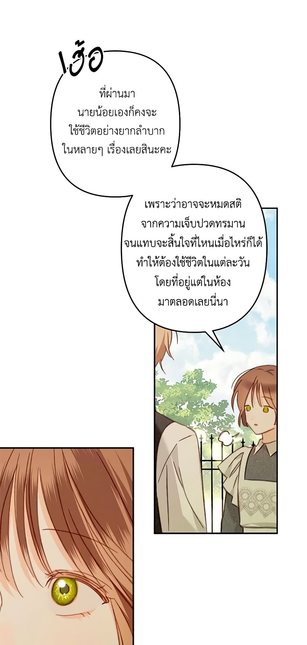 How to Survive as a Maid in a Horror Game ตอนที่ 32 26