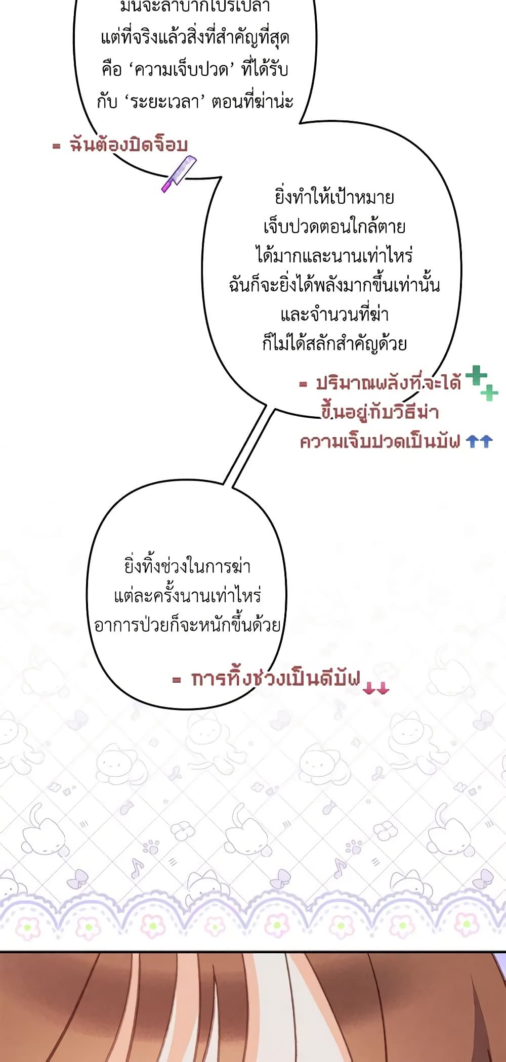 How to Survive as a Maid in a Horror Game ตอนที่ 32 23