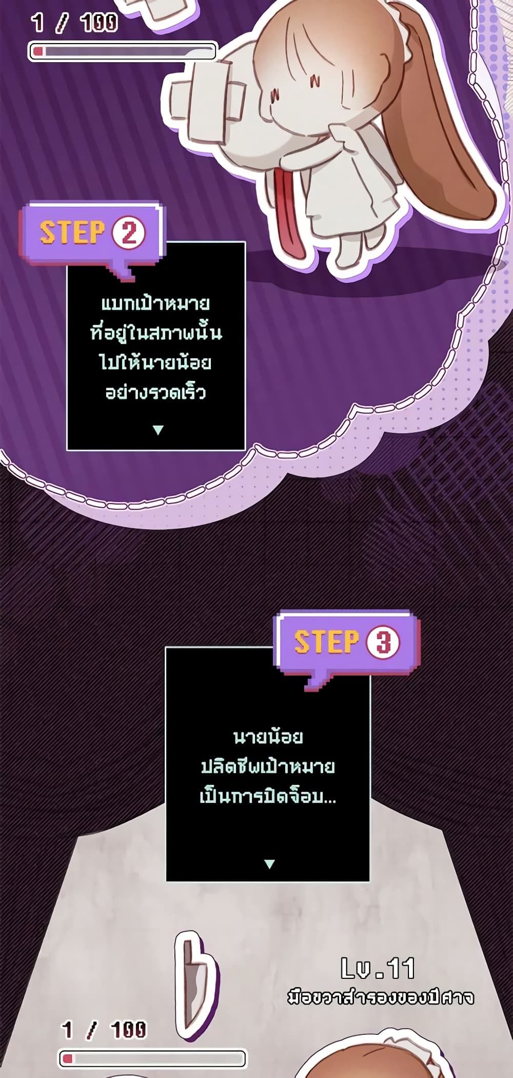 How to Survive as a Maid in a Horror Game ตอนที่ 32 21