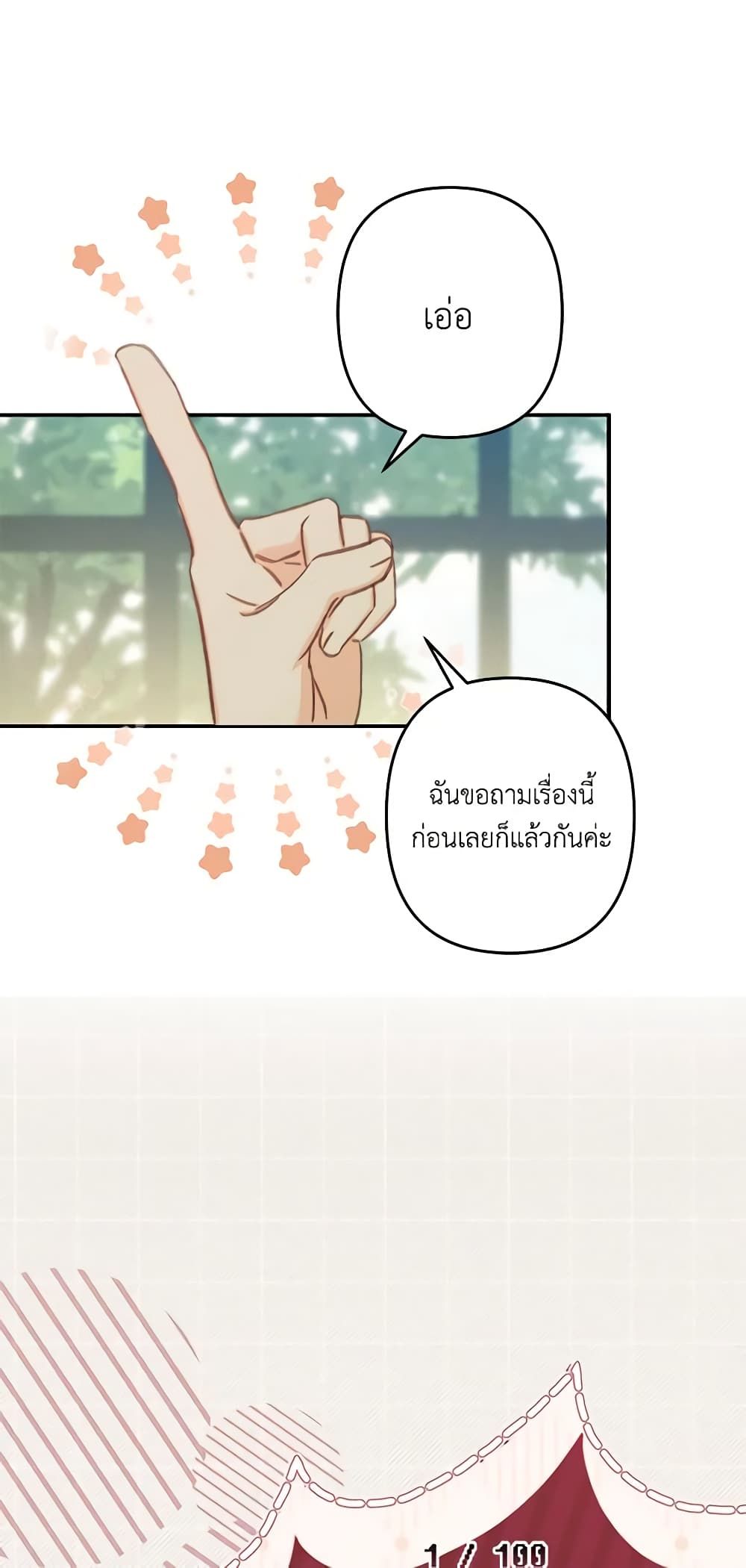 How to Survive as a Maid in a Horror Game ตอนที่ 32 20