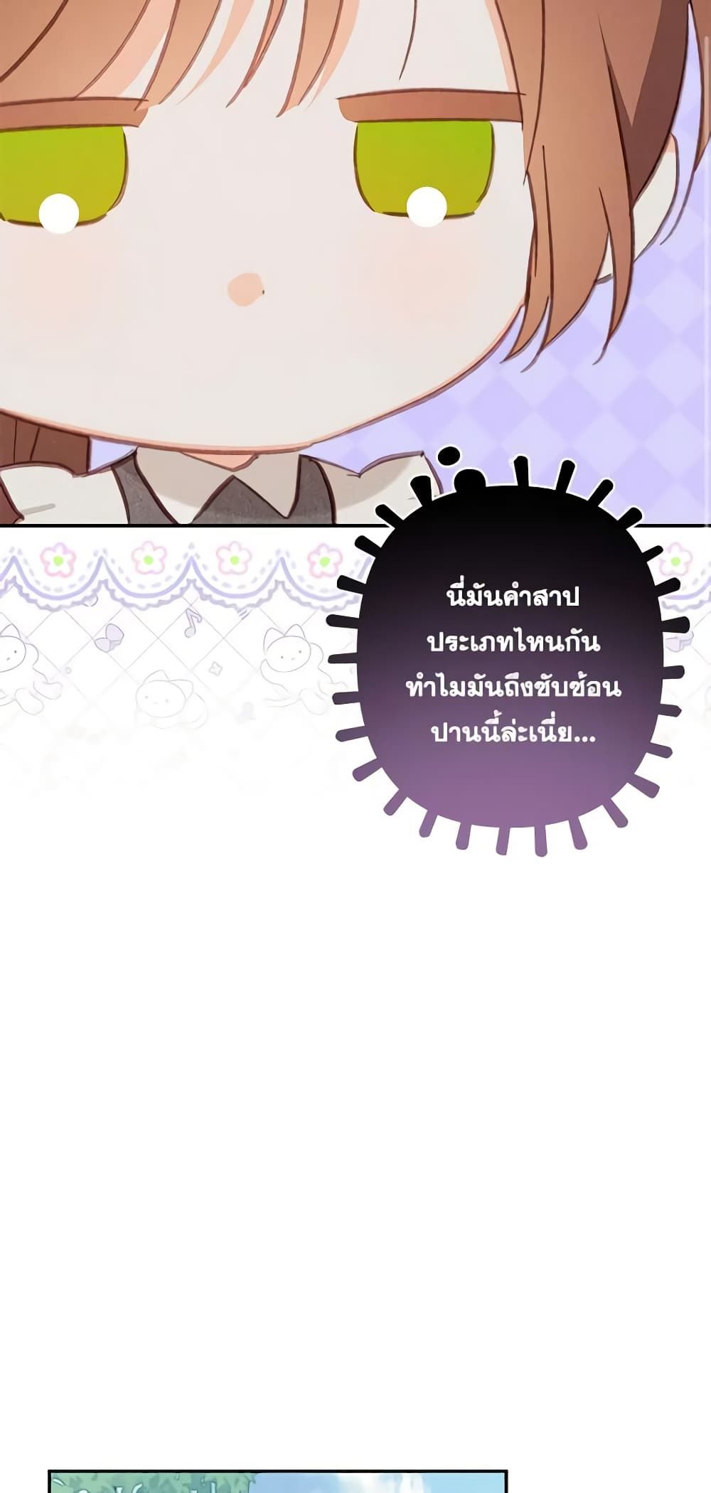 How to Survive as a Maid in a Horror Game ตอนที่ 32 24