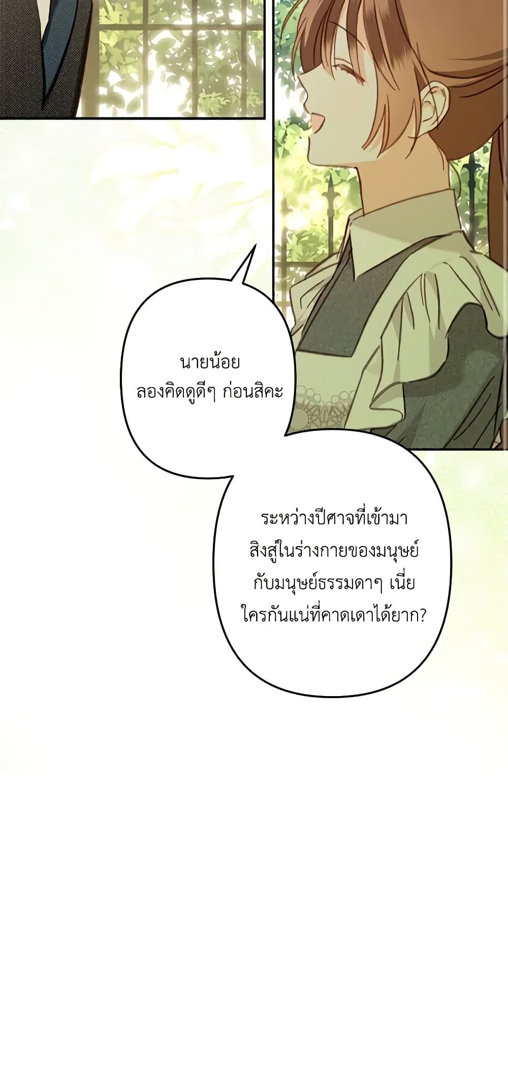 How to Survive as a Maid in a Horror Game ตอนที่ 32 33