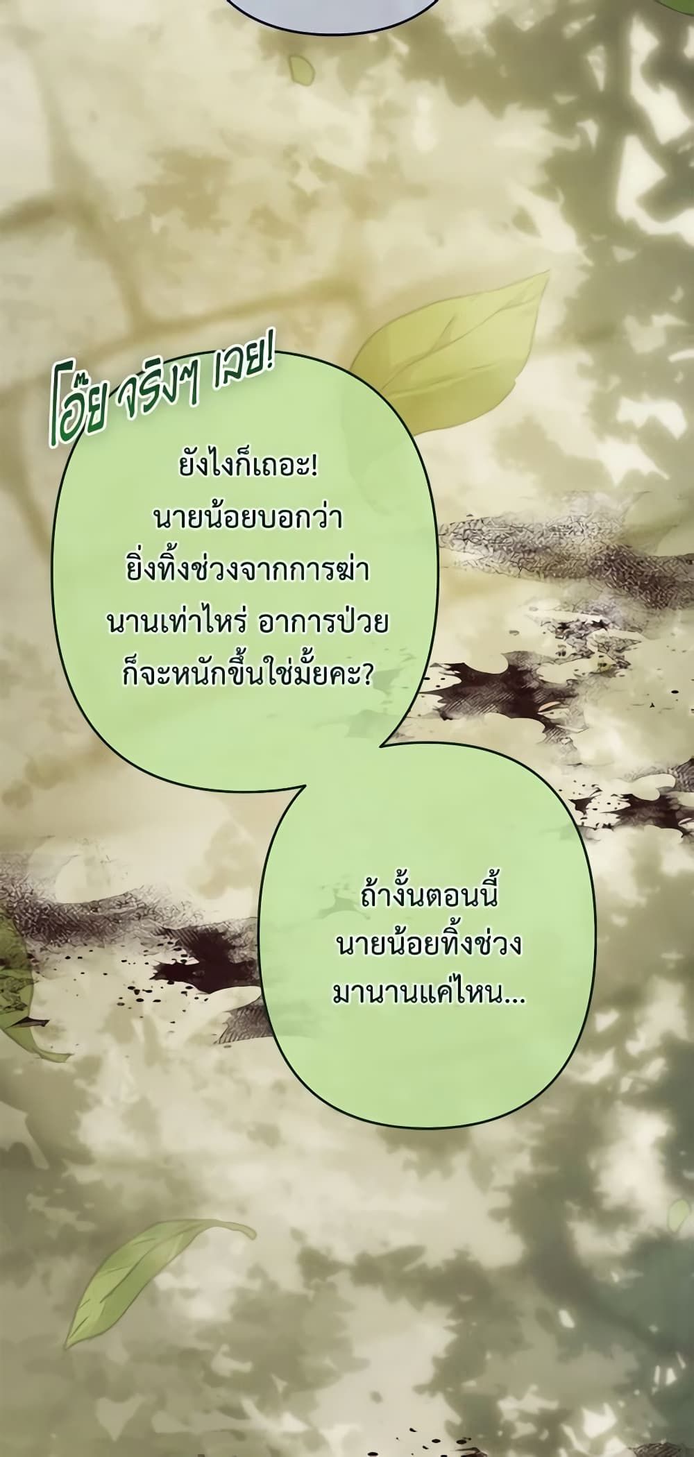 How to Survive as a Maid in a Horror Game ตอนที่ 32 37