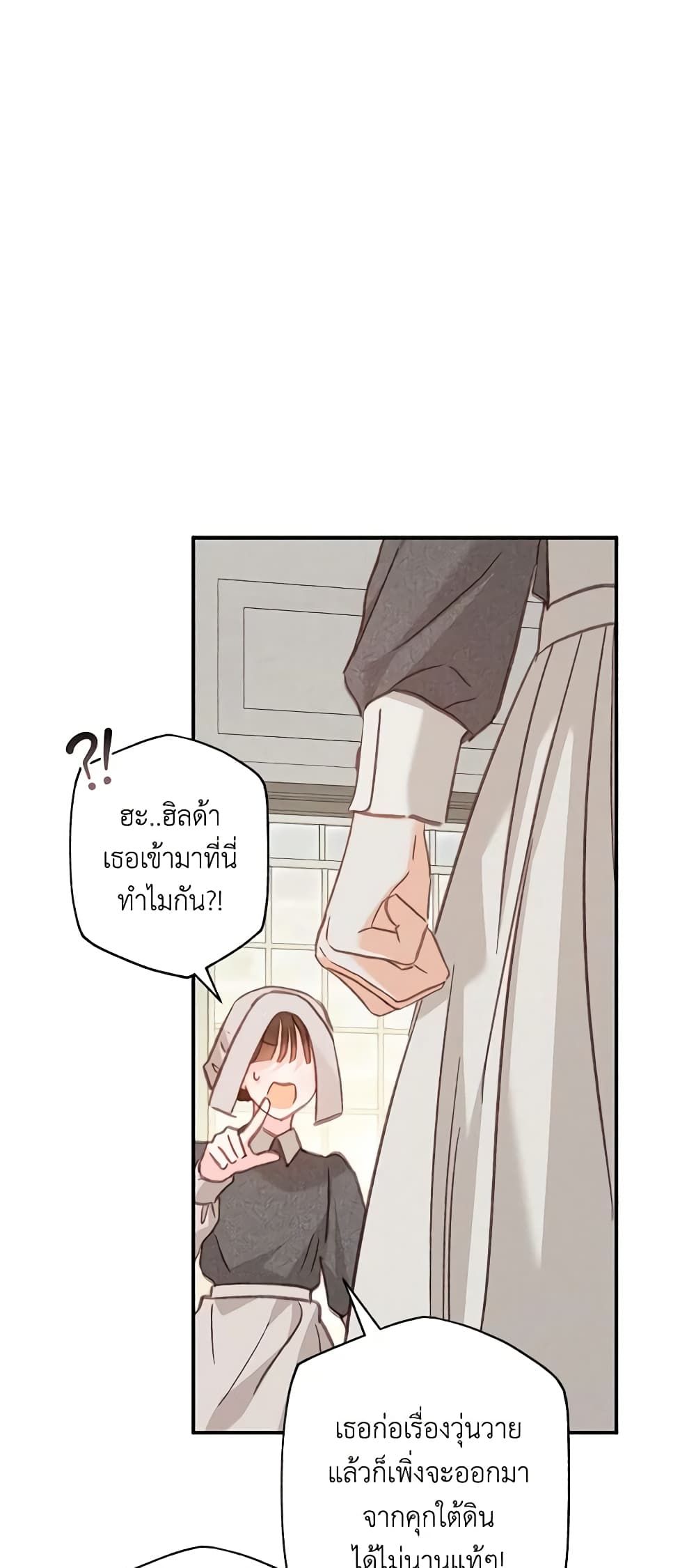 How to Survive as a Maid in a Horror Game ตอนที่ 33 8