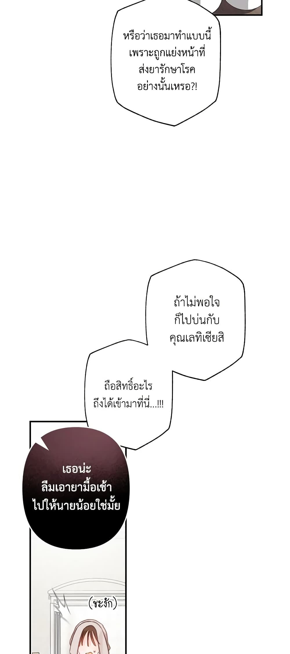 How to Survive as a Maid in a Horror Game ตอนที่ 33 12