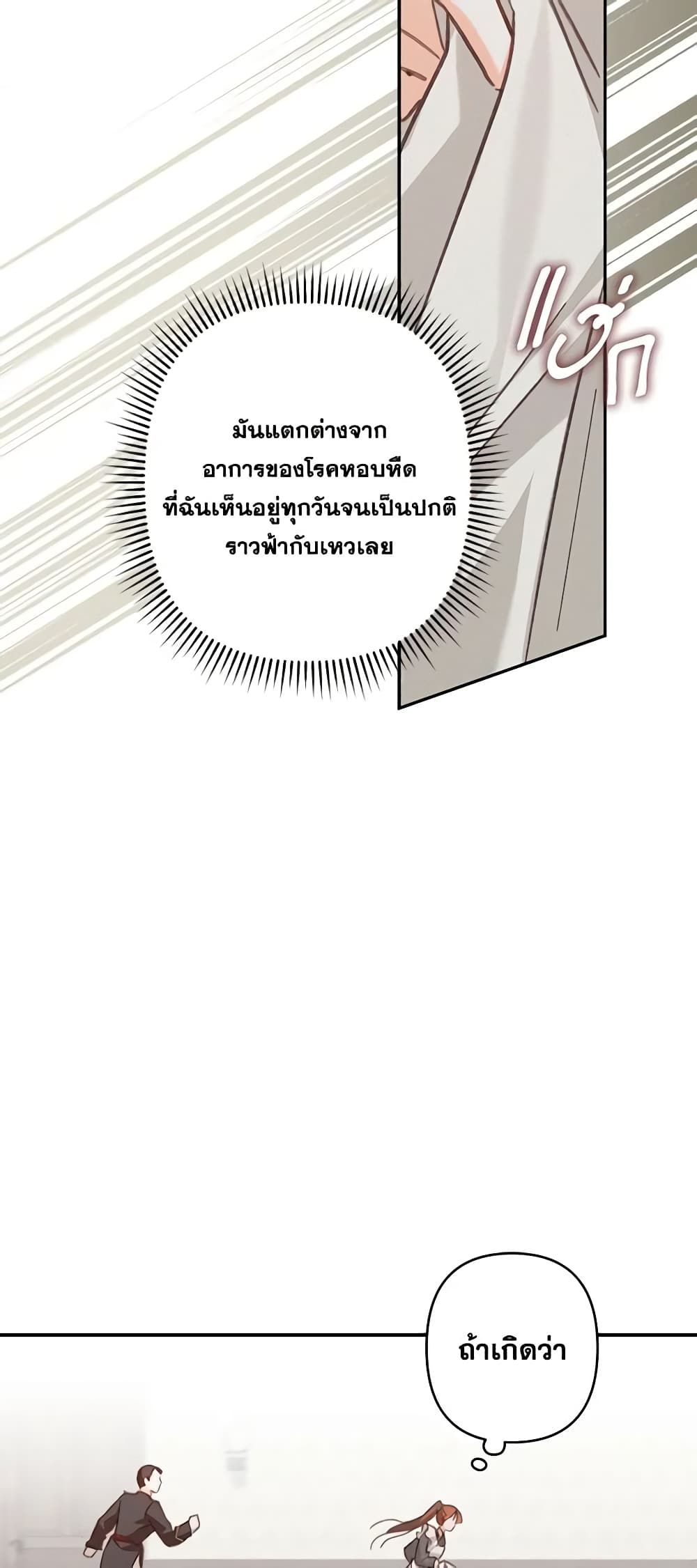 How to Survive as a Maid in a Horror Game ตอนที่ 33 17