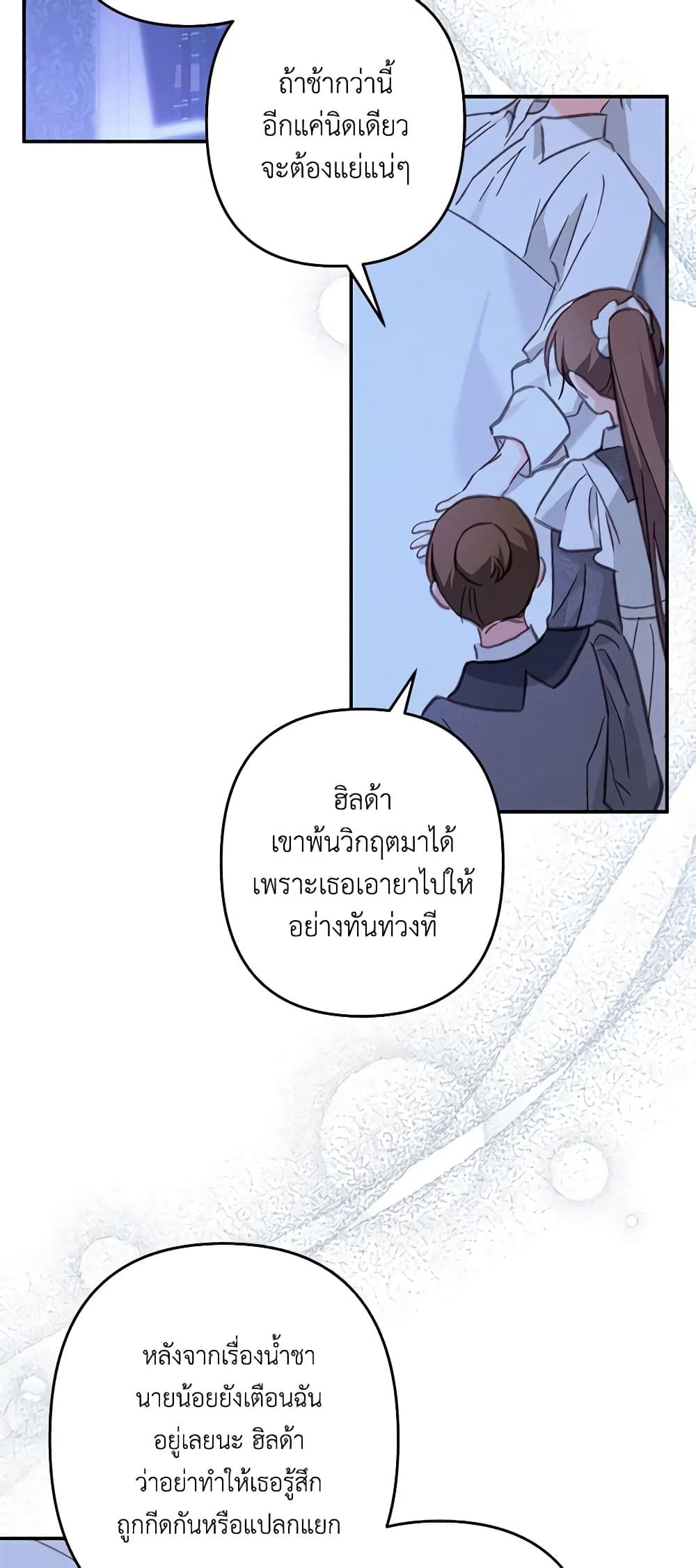 How to Survive as a Maid in a Horror Game ตอนที่ 33 26