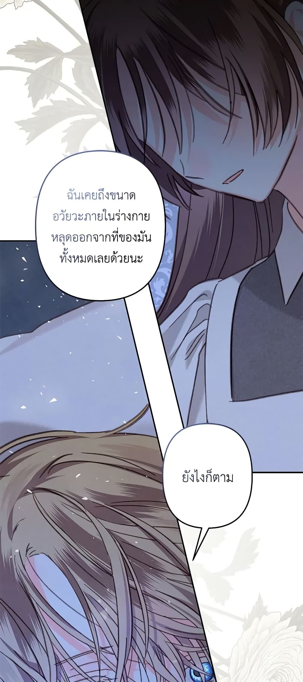 How to Survive as a Maid in a Horror Game ตอนที่ 33 39