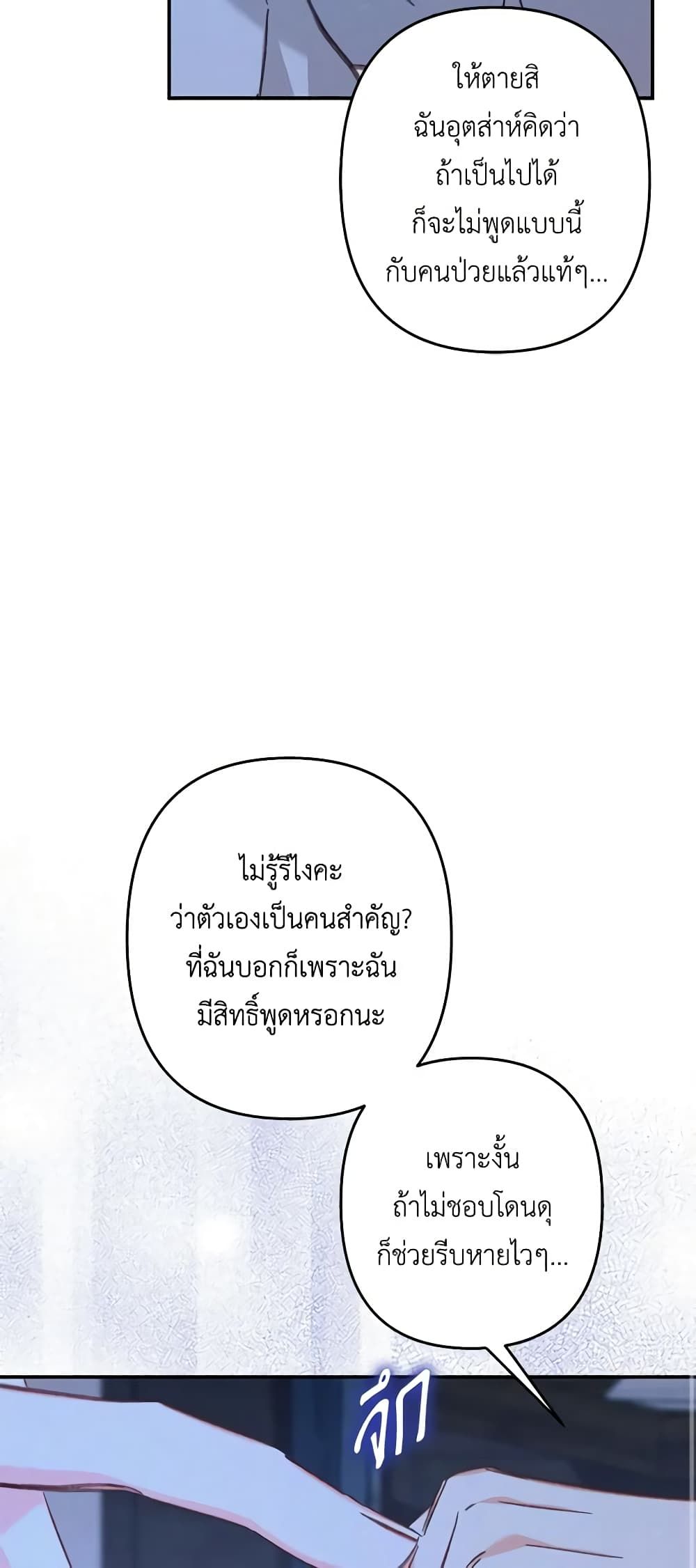 How to Survive as a Maid in a Horror Game ตอนที่ 33 36