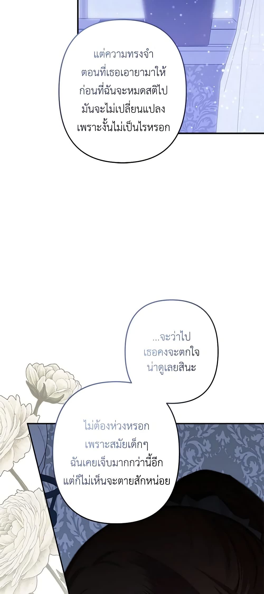 How to Survive as a Maid in a Horror Game ตอนที่ 33 38