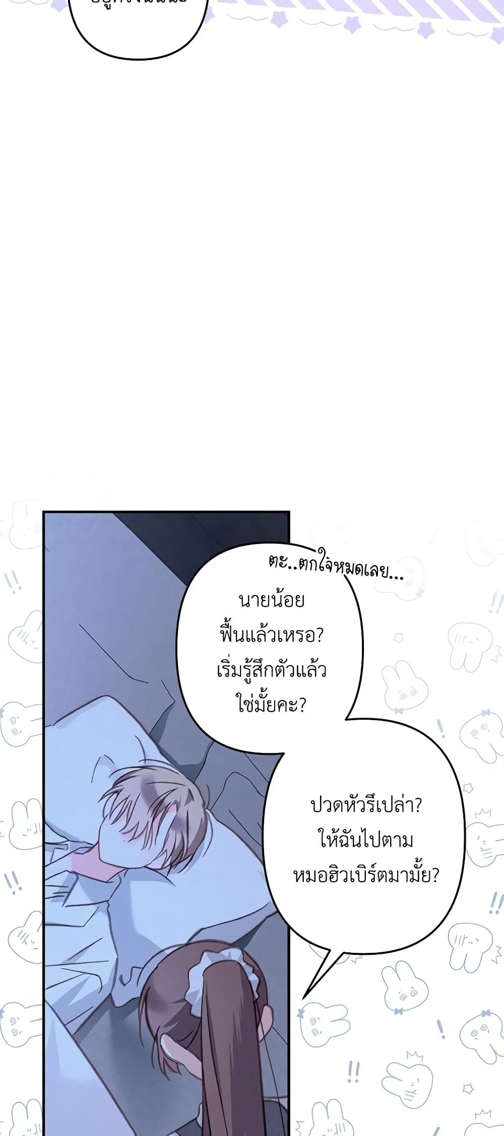 How to Survive as a Maid in a Horror Game ตอนที่ 33 34
