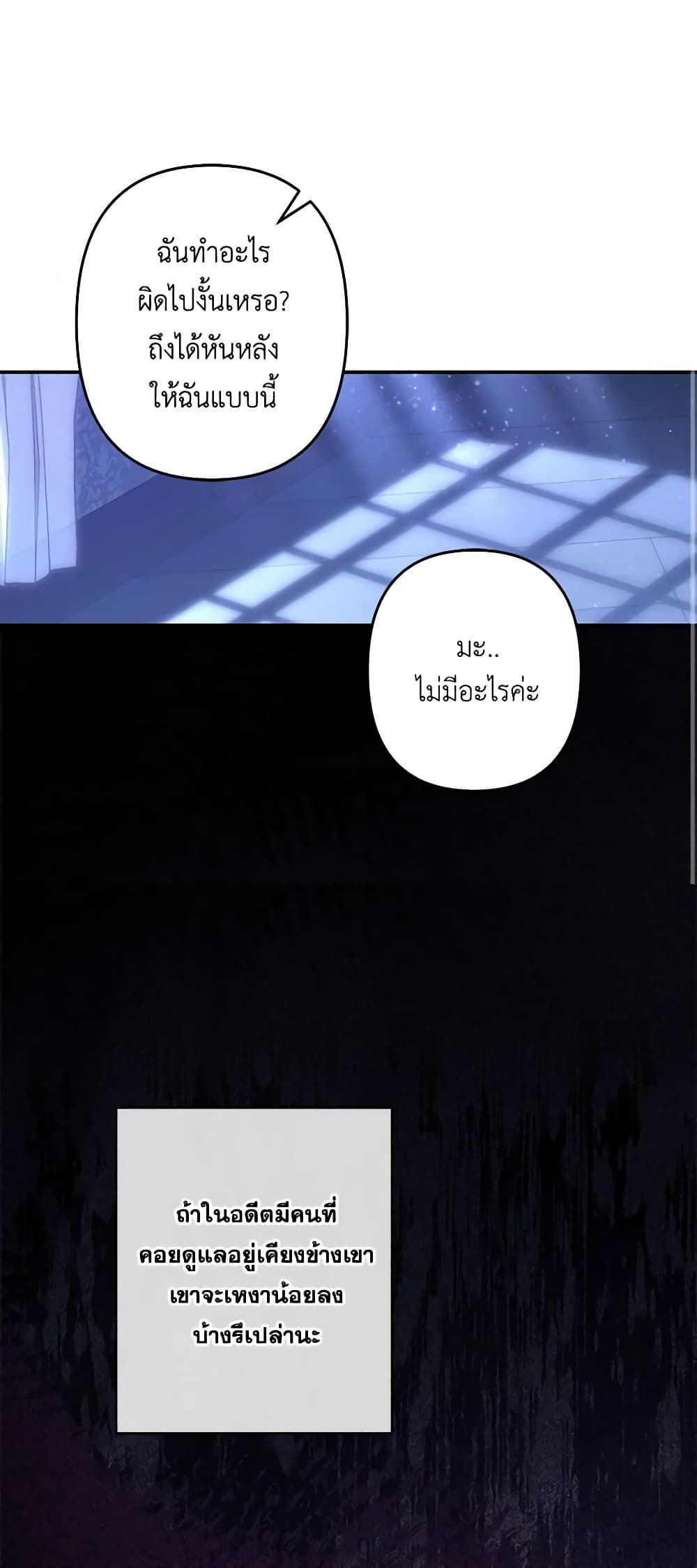 How to Survive as a Maid in a Horror Game ตอนที่ 33 43