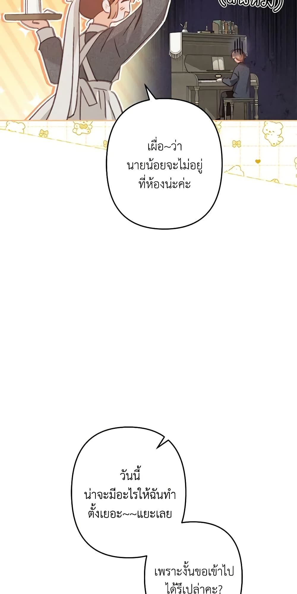 How to Survive as a Maid in a Horror Game ตอนที่ 34 10