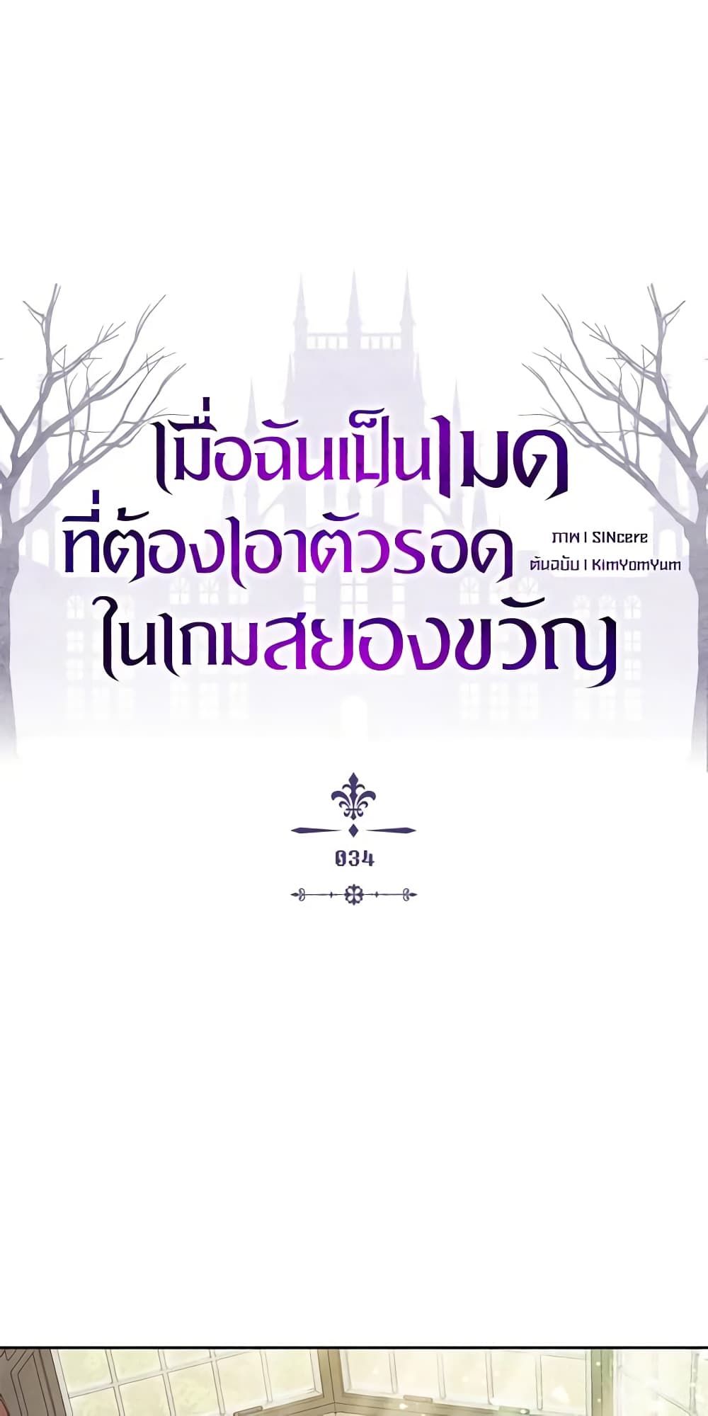 How to Survive as a Maid in a Horror Game ตอนที่ 34 12