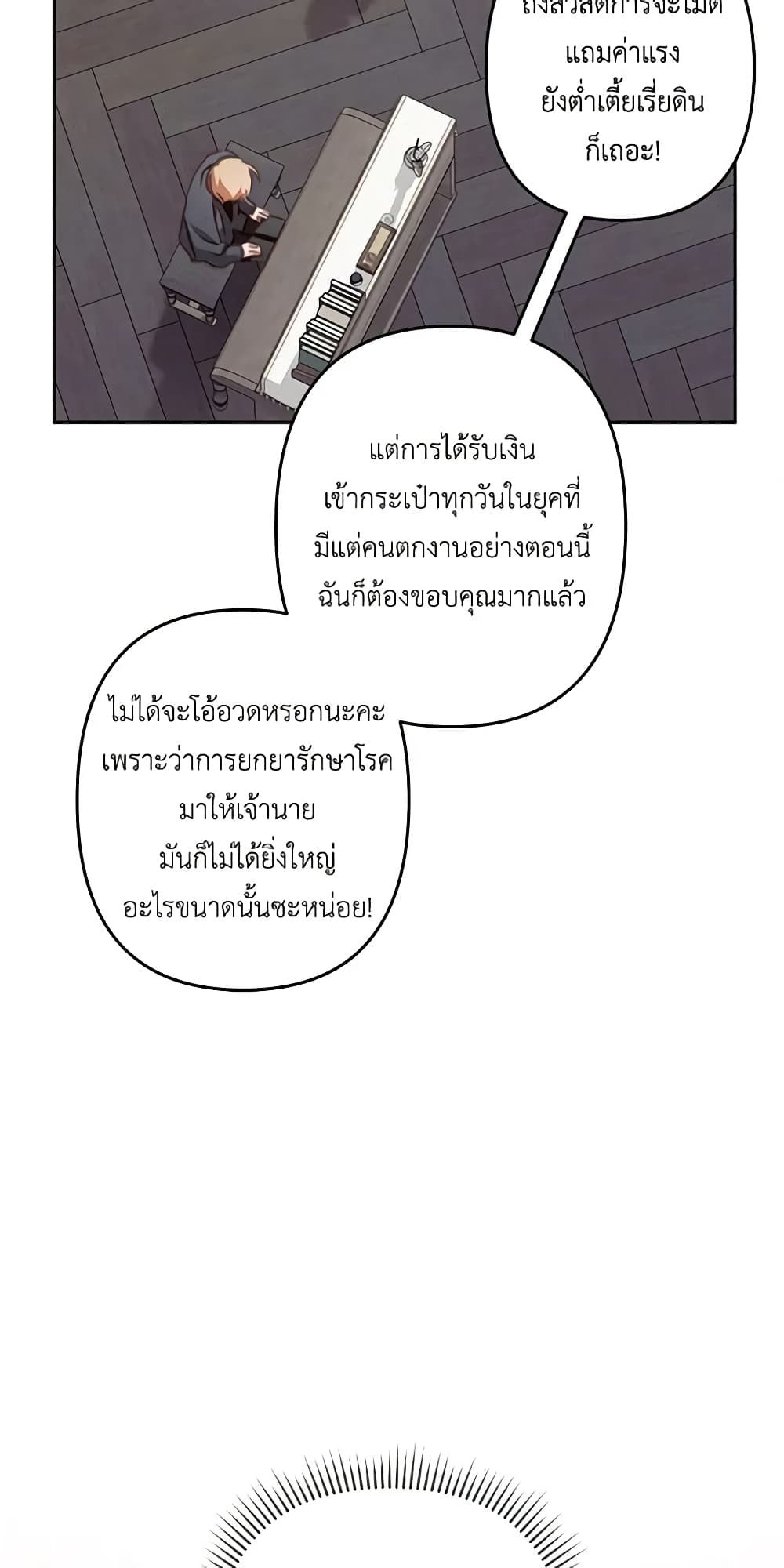 How to Survive as a Maid in a Horror Game ตอนที่ 34 15