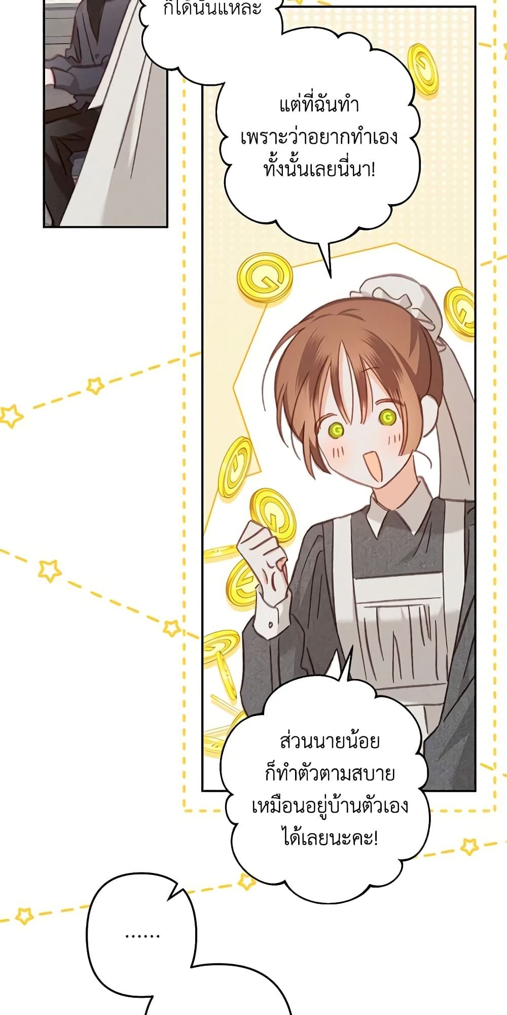 How to Survive as a Maid in a Horror Game ตอนที่ 34 14