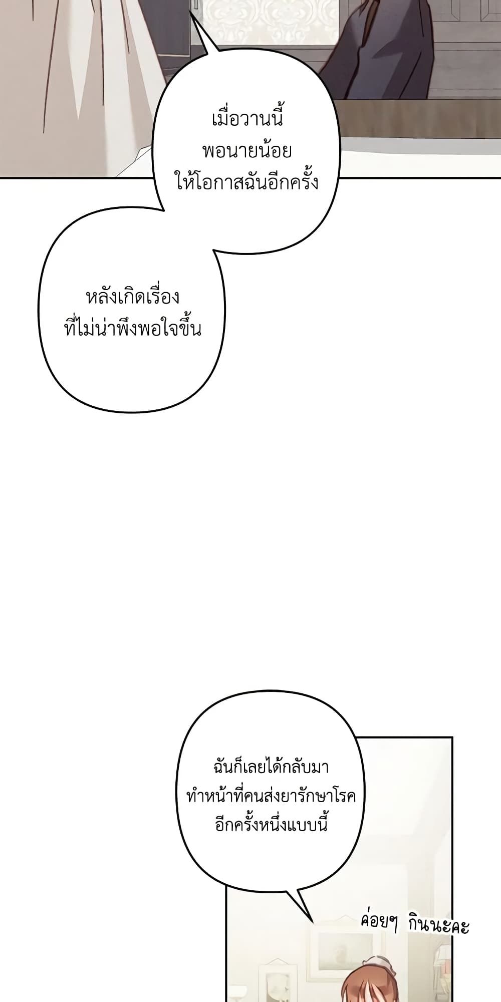 How to Survive as a Maid in a Horror Game ตอนที่ 34 18