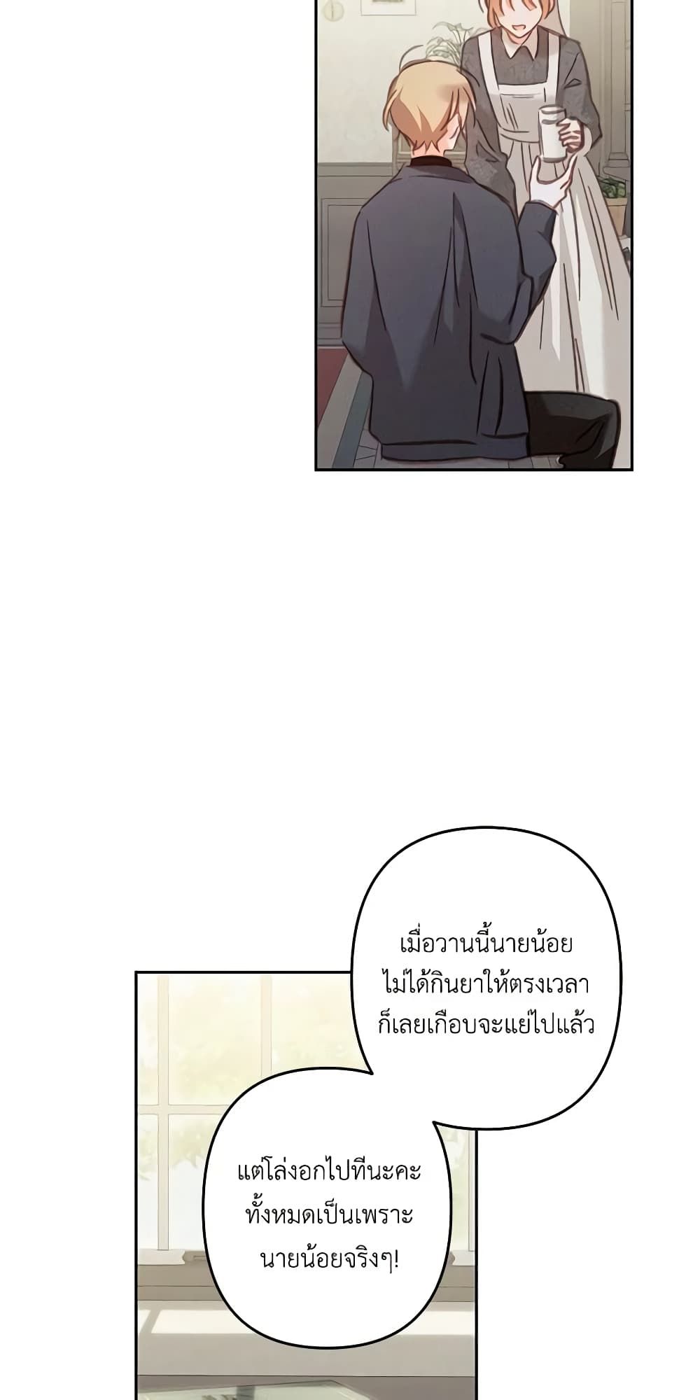 How to Survive as a Maid in a Horror Game ตอนที่ 34 19