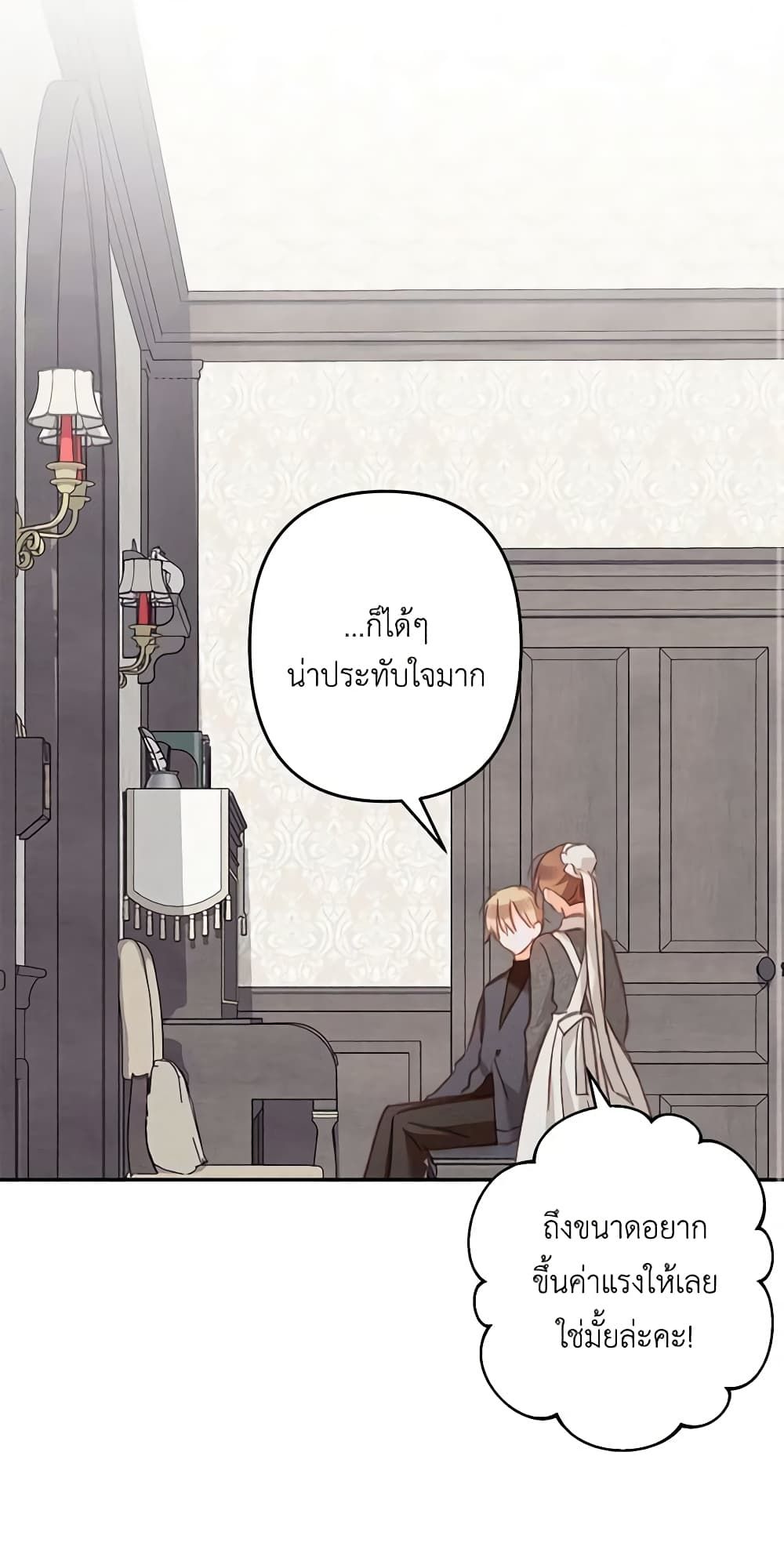 How to Survive as a Maid in a Horror Game ตอนที่ 34 22