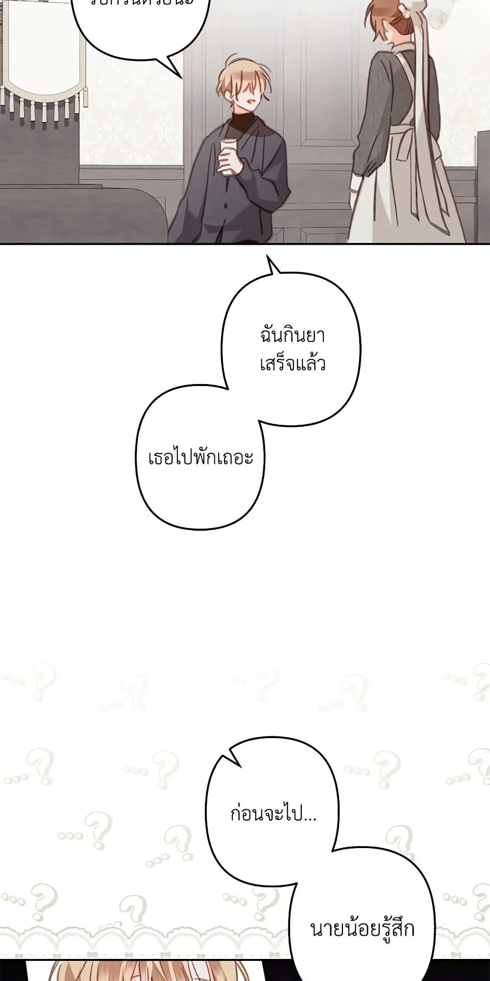 How to Survive as a Maid in a Horror Game ตอนที่ 34 20