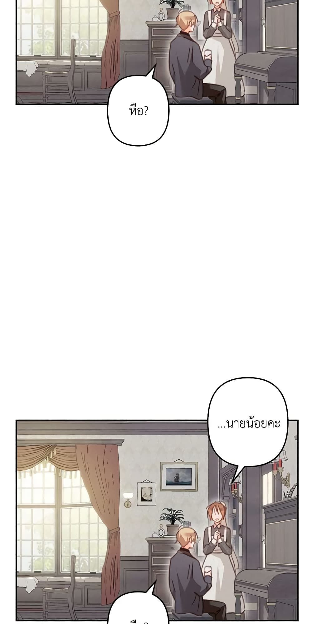 How to Survive as a Maid in a Horror Game ตอนที่ 34 24