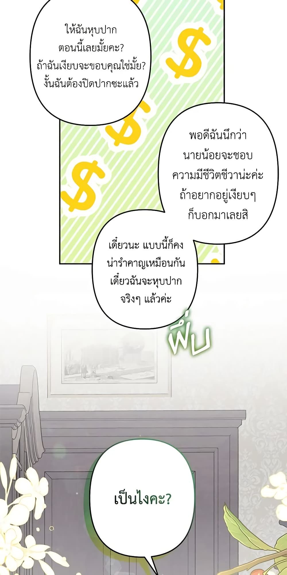 How to Survive as a Maid in a Horror Game ตอนที่ 34 26