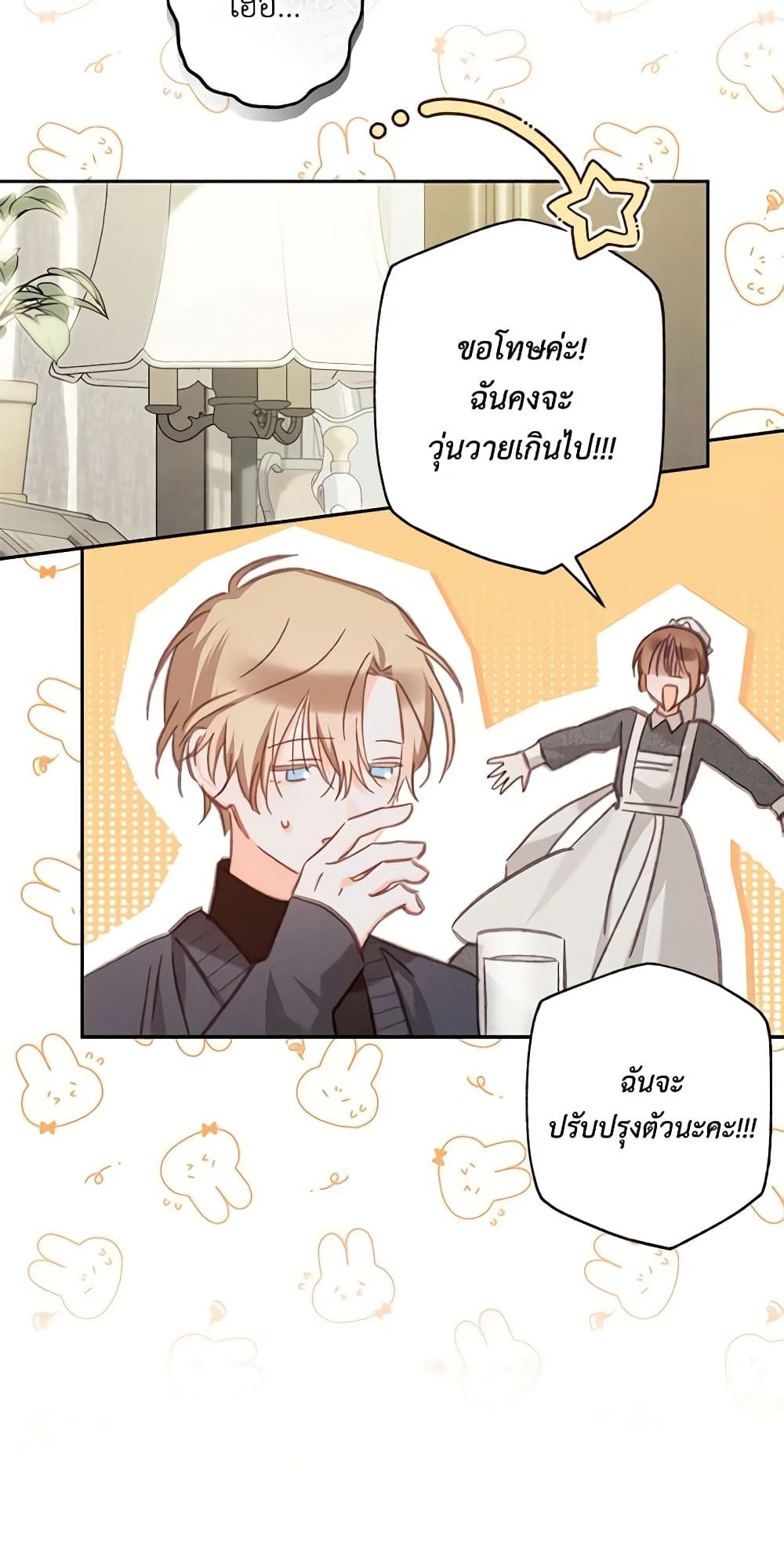 How to Survive as a Maid in a Horror Game ตอนที่ 34 28