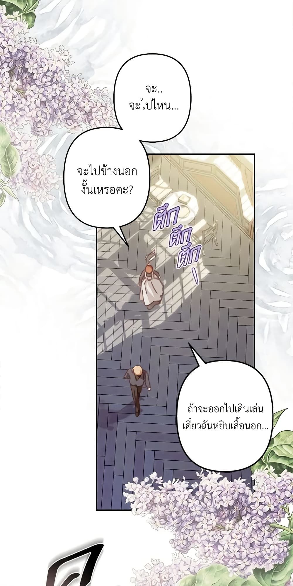 How to Survive as a Maid in a Horror Game ตอนที่ 34 33