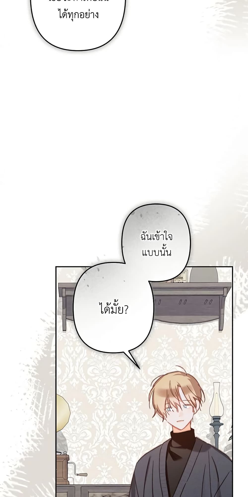 How to Survive as a Maid in a Horror Game ตอนที่ 34 37