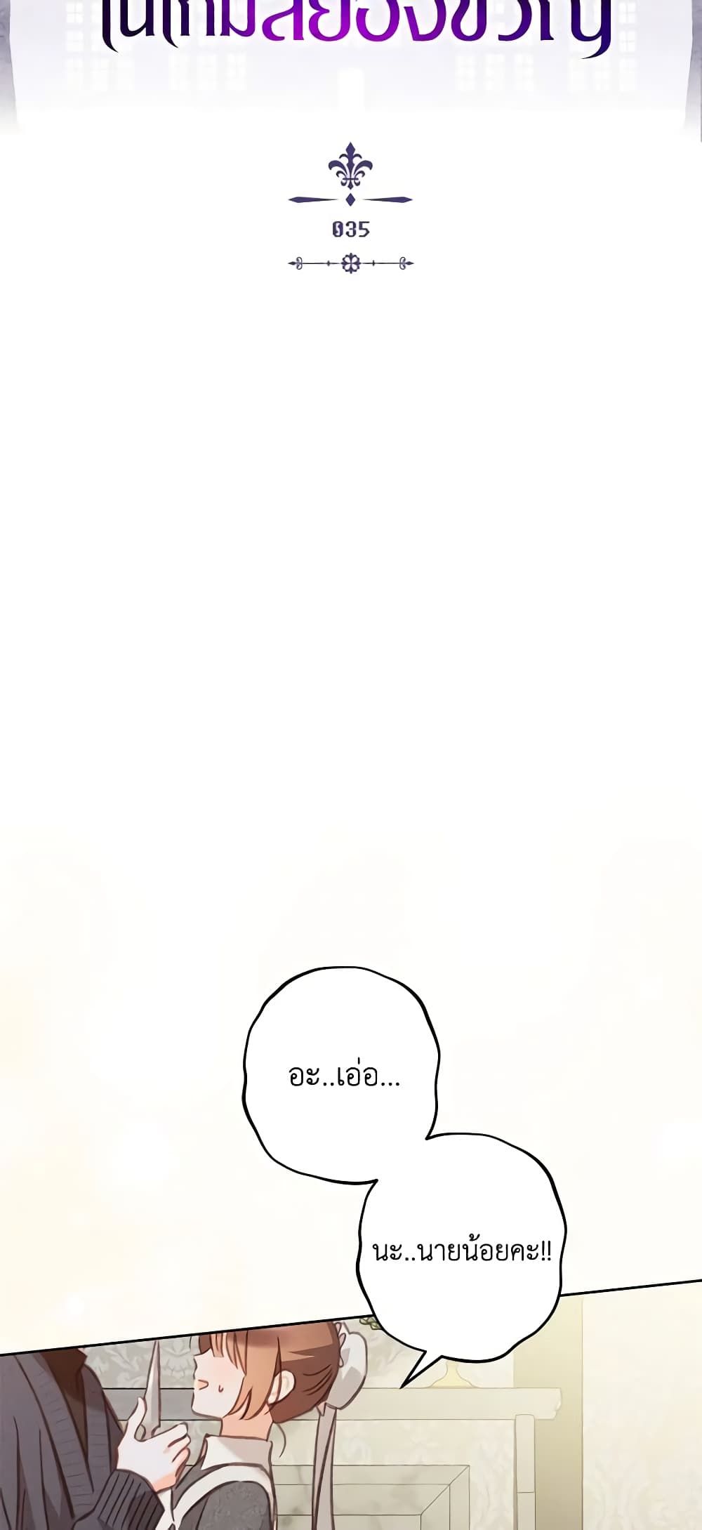 How to Survive as a Maid in a Horror Game ตอนที่ 35 7