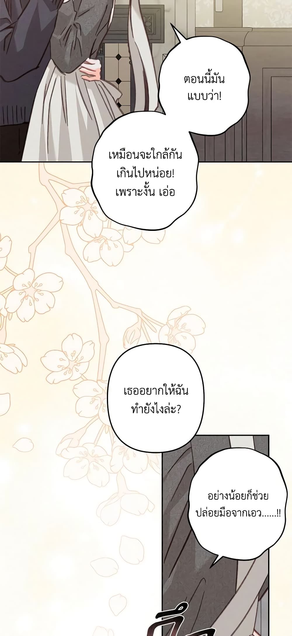 How to Survive as a Maid in a Horror Game ตอนที่ 35 8