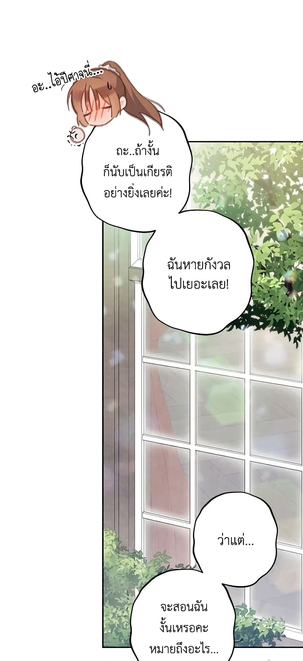 How to Survive as a Maid in a Horror Game ตอนที่ 35 11