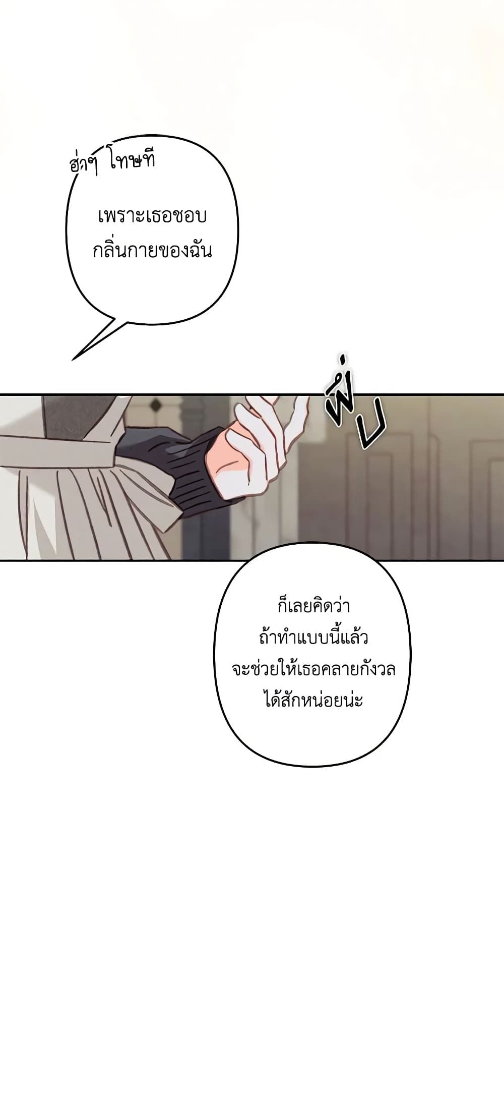 How to Survive as a Maid in a Horror Game ตอนที่ 35 10